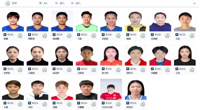 app下载-中国女足以“联合队”出征全运会 王霜吴海燕领衔